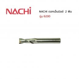SKI - สกี จำหน่ายสินค้าหลากหลาย และคุณภาพดี | NACHI 6230 - 3.0 mm. ดอกเอ็นมิลล์ 2 เขี้ยว (ดอกเซาะร่อง)